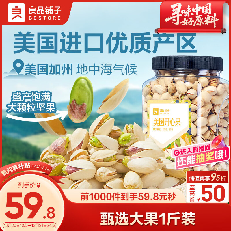 良品铺子美国开心果500g每日坚果干果家庭囤货休闲零食长辈年货节团购送礼