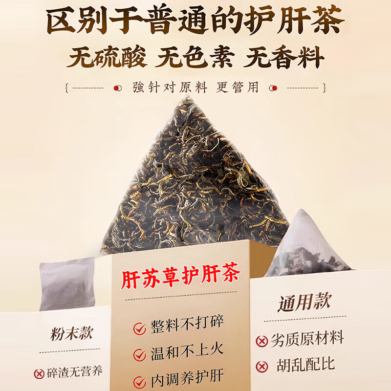 慈药山特级肝苏草中药材四川古蔺肝苏赶黄草护肝茶养生茶泡水喝的 肝苏泡水茶 5包*1袋