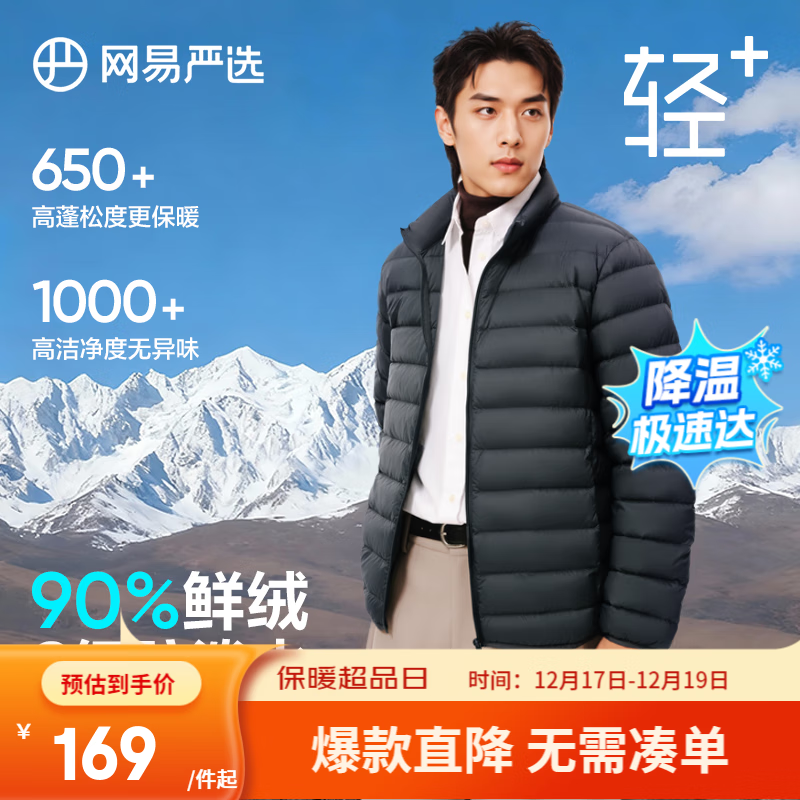 网易严选25新品90鸭绒轻暖羽绒服保暖0压感防泼水蓄热抗菌外套男羽绒内胆 A款-25秋冬-森野绿-立领 M