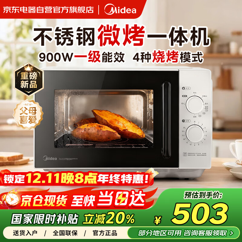 美的（Midea）微波炉烤箱一体机一级能效国家补贴家用平板式900W变频不锈钢内胆23升机械旋钮简单操作解冻C231