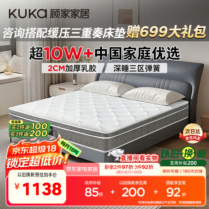 顾家家居门店同款2cm天然乳胶床垫专利深睡席梦思梦想垫PLUS1.8米京仓闪发