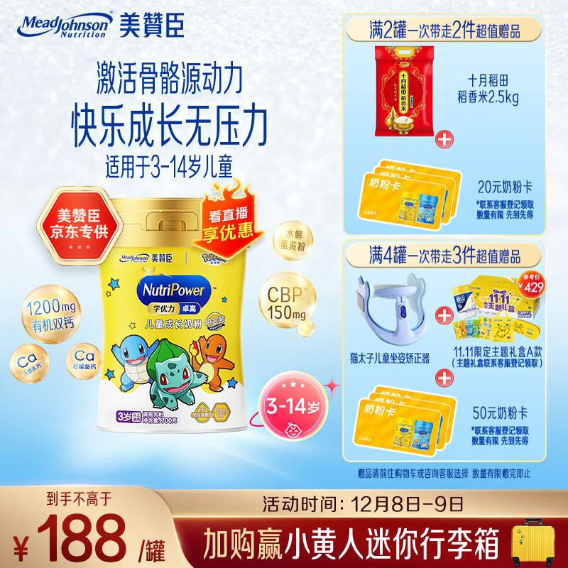 美赞臣学优力 卓高儿童成长奶粉铂金装700g罐装 富含CBP 骨骼发育 