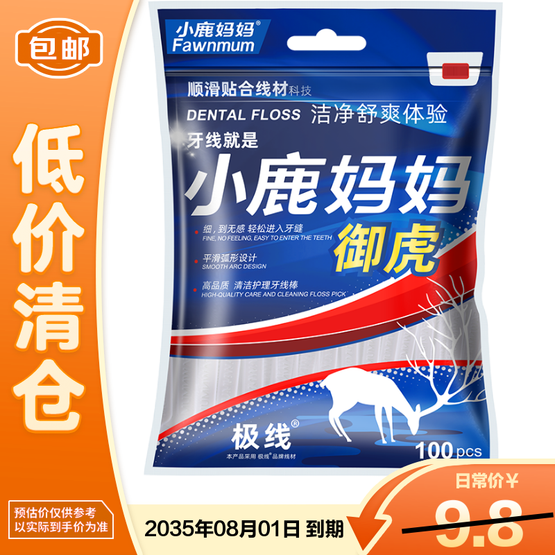 小鹿妈妈御虎牙线棒100支/袋【临期清仓】