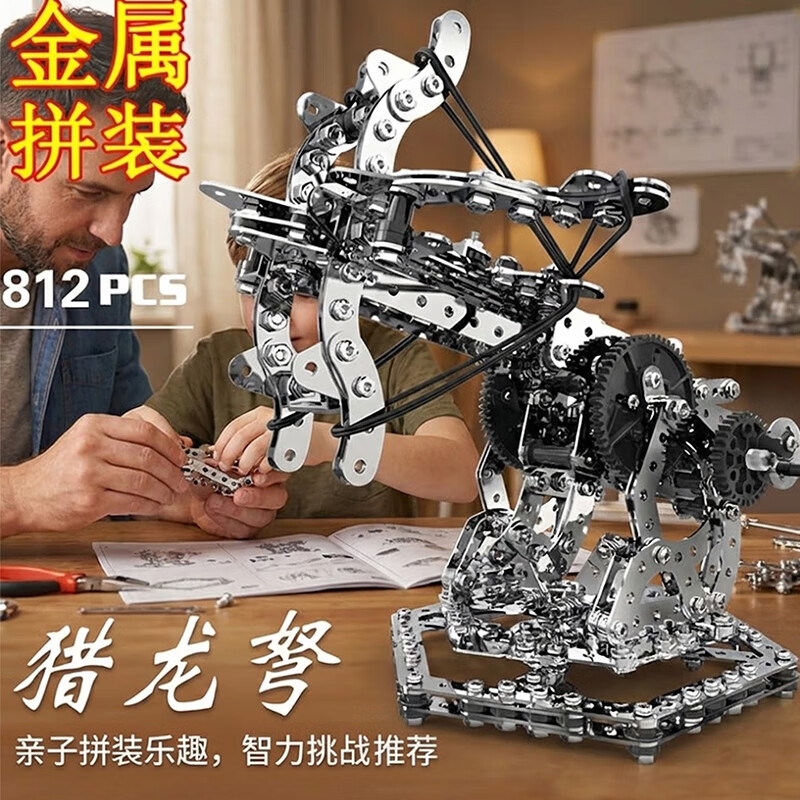 赟娅高难度金属拼装积木玩具机械组装军事摆件模型男生生日国庆节礼物 可发射猎龙弩【812颗粒】