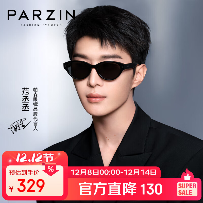 帕森（PARZIN）偏光太阳镜男范丞丞款摩登小框猫眼眼镜修颜防晒驾驶墨镜女PZ7798