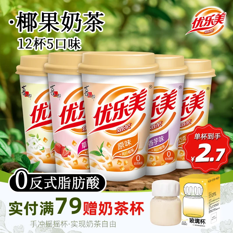 优乐美杯装奶茶 多口味杯装经典冲泡饮品 结婚伴手礼物冬季暖饮 【80克*12杯】5种口味