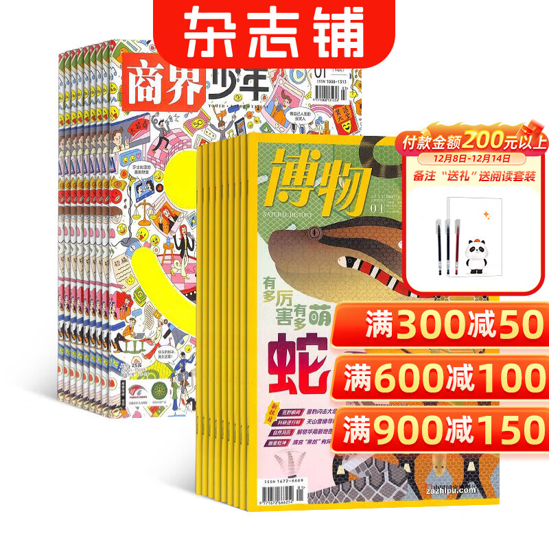 商界少年+博物杂志组合 2026年1月起订 杂志铺 中小学生课外阅读  少年财商素养启蒙期刊杂志