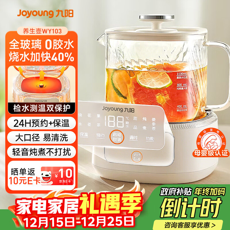 九阳（Joyoung）净萃养生壶迷你家用全玻璃煮茶器 轻音炖煮 1L办公室0金属0胶水恒温烧水壶 WY103