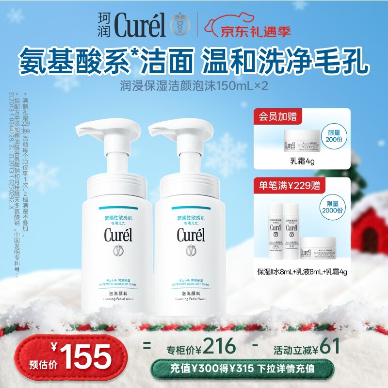 珂润（Curel）保湿洁颜泡沫双支装150ml*2 弱酸性洁面氨基酸护肤洗面奶敏肌适用