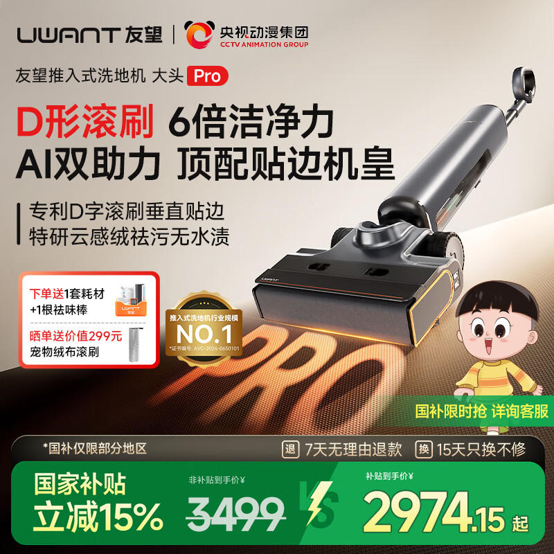 UWANT友望新品洗地机大头Pro【重磅上新】首创D字滚刷 洗拖吸一体自动清洗拖地机