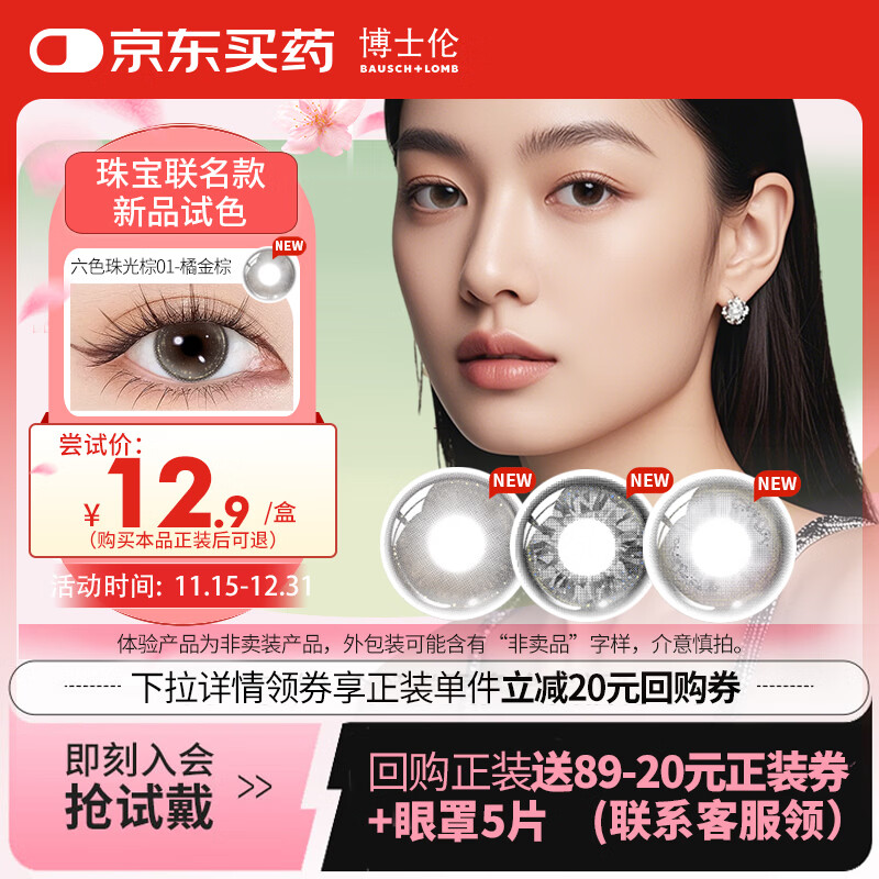 博士伦美瞳日抛彩色隐形眼镜小直径Hefang联名款橘金棕2片 KSM COLOR 50