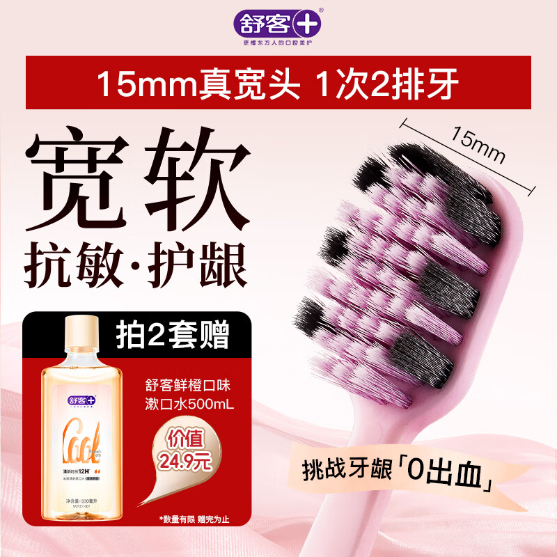 舒客46孔宽头软毛牙刷4支装抗敏护龈双螺旋刷丝深洁肖战同款新老随机