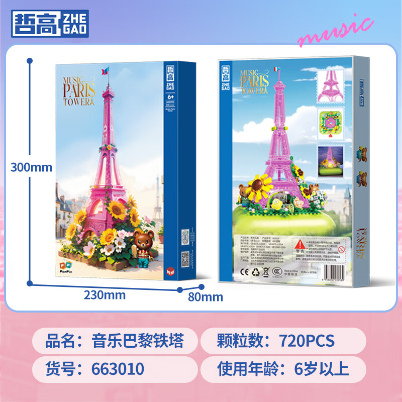 哲高积木八音盒拼装音乐巴黎铁塔创意礼物送男女生节日礼物 音乐盒巴黎铁塔-720颗粒