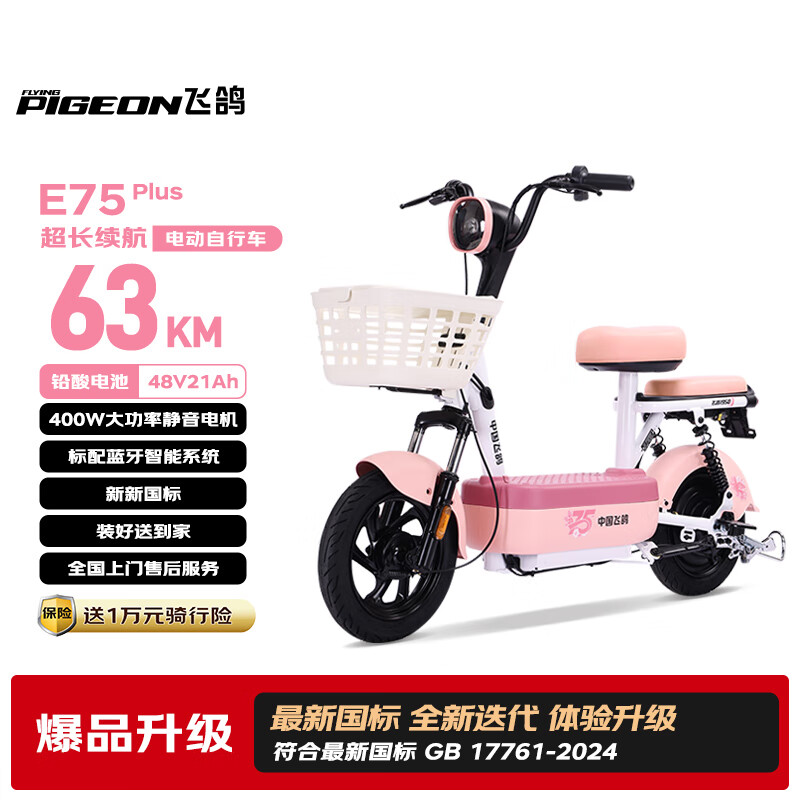 飞鸽电动自行车 E75Plus2026新国标电动车【双十二热卖】63KM长续航超威电池智能电瓶车可上牌樱花粉