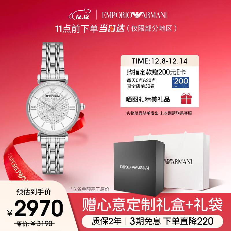 安普里奥·阿玛尼（Emporio Armani）手表女士 满天星银色钢带石英腕表女生日圣诞礼物送女友AR1925