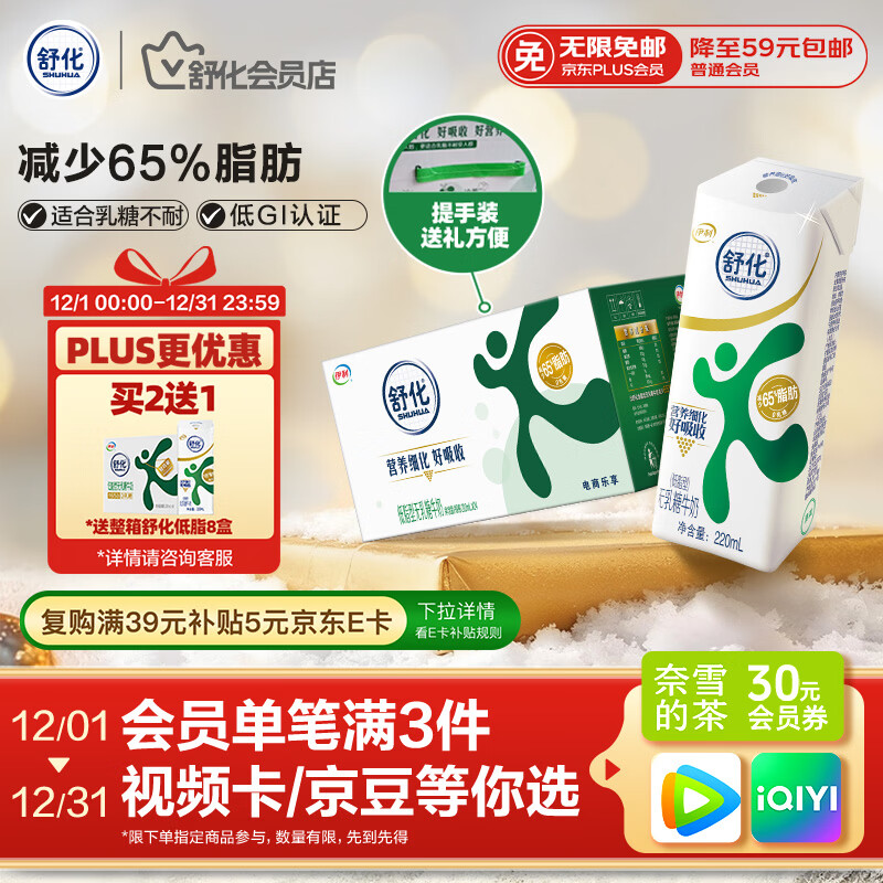 舒化奶零乳糖 低脂牛奶整箱京东自营220m/24盒  礼盒装 9月底产