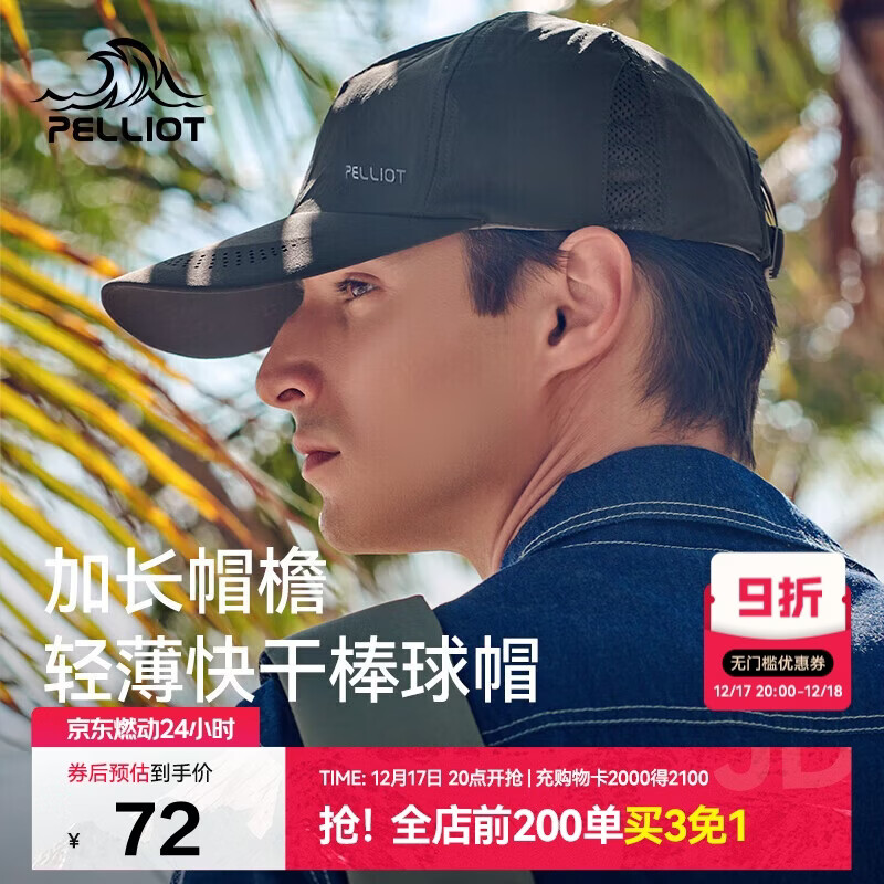 伯希和（Pelliot）户外防晒遮阳帽夏季登山帽透气棒球帽休闲鸭舌帽子16223405深灰色