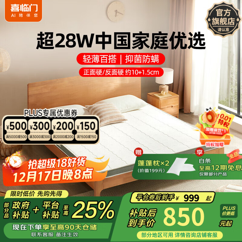 喜临门椰棕偏硬脊椎榻榻米床垫 学生老人宿舍床垫厚度可选 伊菲 新款-面料升级【厚10cm】椰棕4cm 1.8*2米