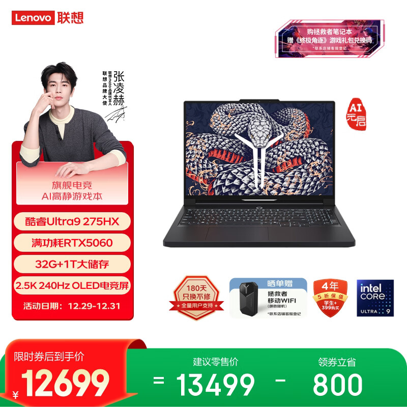 联想拯救者Y9000P AI高静游戏笔记本电脑(Ultra9 275HX 32G 1T RTX5060 2.5K 240Hz 黑) 国家补贴