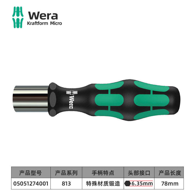 染淮德国维拉螺丝刀手柄棘轮改锥批头插换式816RA维修工具813 绿色螺丝刀手柄磁吸81305051274001