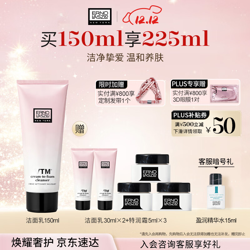 奥伦纳素（Erno Laszlo） 水滢焕亮洁面乳150ml洗面奶氨基酸补水护肤