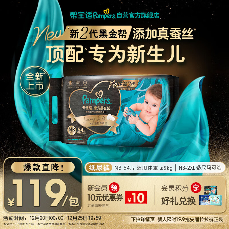 帮宝适新生儿顶配黑金帮婴儿纸尿裤尿不湿尿片尿布添加真蚕丝NB54