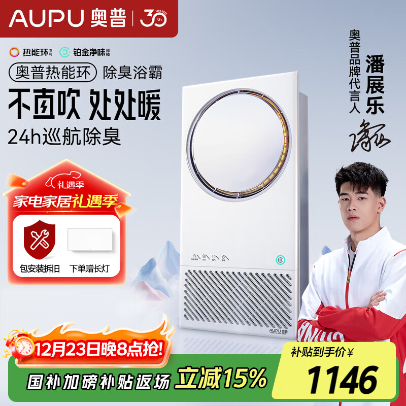 奥普【国家补贴15%】热能环浴霸Q360A3-air除臭浴霸暖风照明排气一体