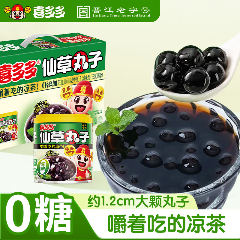 喜多多0糖仙草丸子200g*10罐夏季植物凉茶饮料罐头仙草汁烧仙草0脂肪