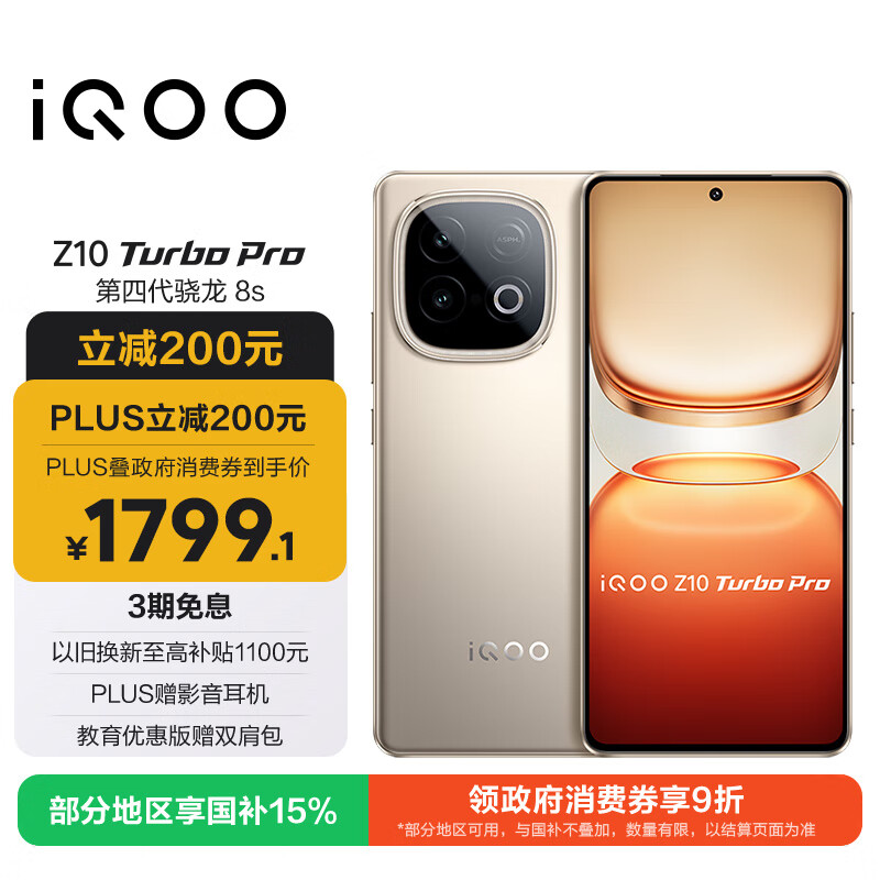 vivo iQOO Z10 Turbo Pro 12GB+512GB 沙漠色 第四代骁龙8s 120W超快闪充 电竞手机 国家补贴