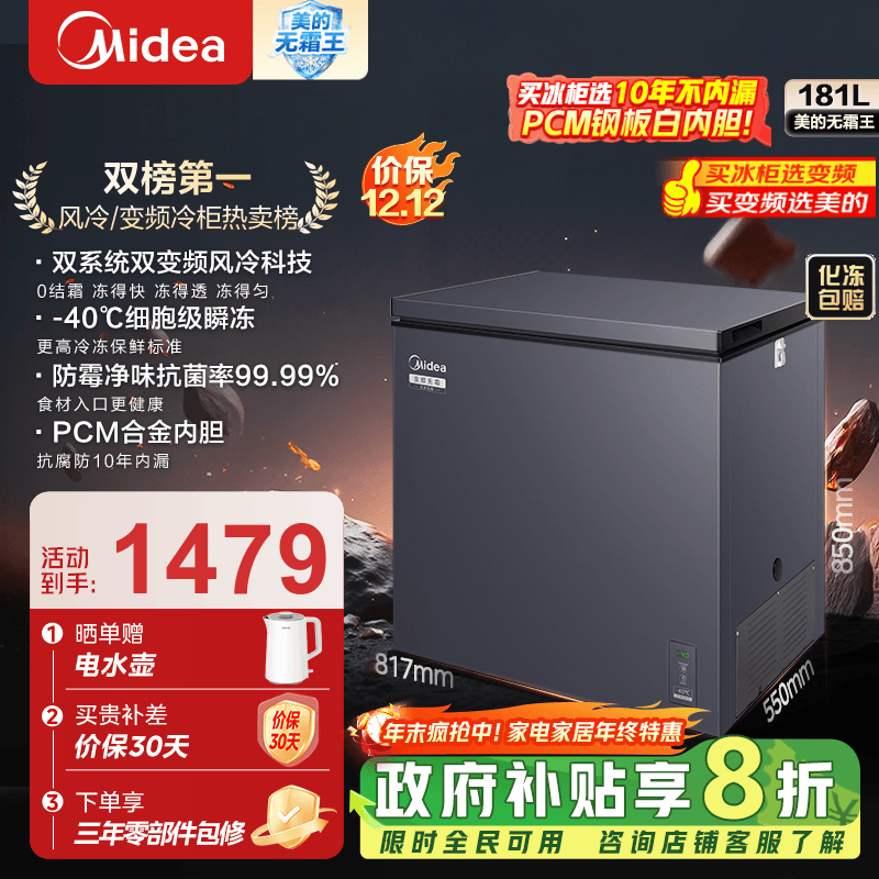 美的（Midea）家用大容量风冷无霜变频冷柜一级能效囤货冷藏冷冻转换卧式冷柜美的无霜王 WKEMS耀目蓝 181L