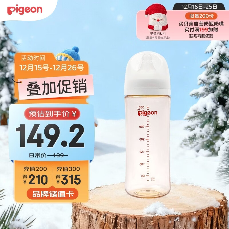贝亲（Pigeon）PPSU宽口径自然实感防胀气奶瓶330ml LL号奶嘴 9个月+ AA194