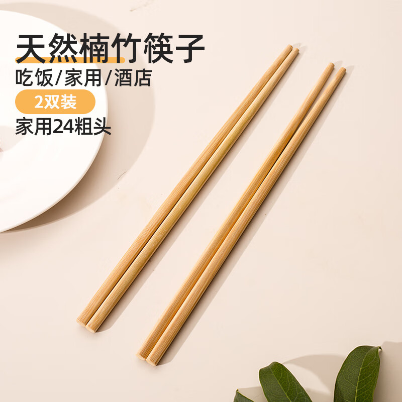 简漾天然楠竹筷子家用高档抗菌防霉防滑无漆无蜡10双家庭一人一筷加长 家用【长24】楠竹筷子2双