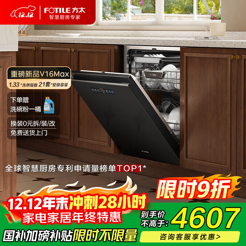方太【嵌入式洗碗机V16Max】21套大容量3层灵动碗篮独立蒸汽消杀 【国家补贴】