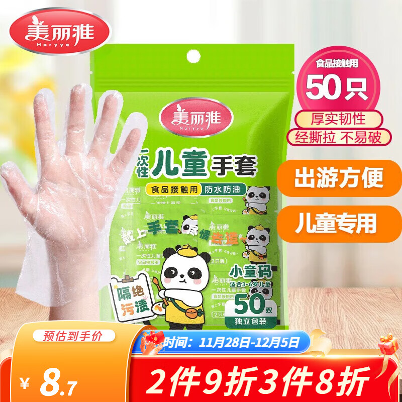 һʳƷӺĥ׷©PE͸ װ 50˫ ͯ 8.72Ԫ