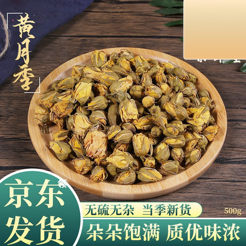 黄月季中药材店铺黄色月季花500克干花朵瓣 黄月季花 四季花 月月花