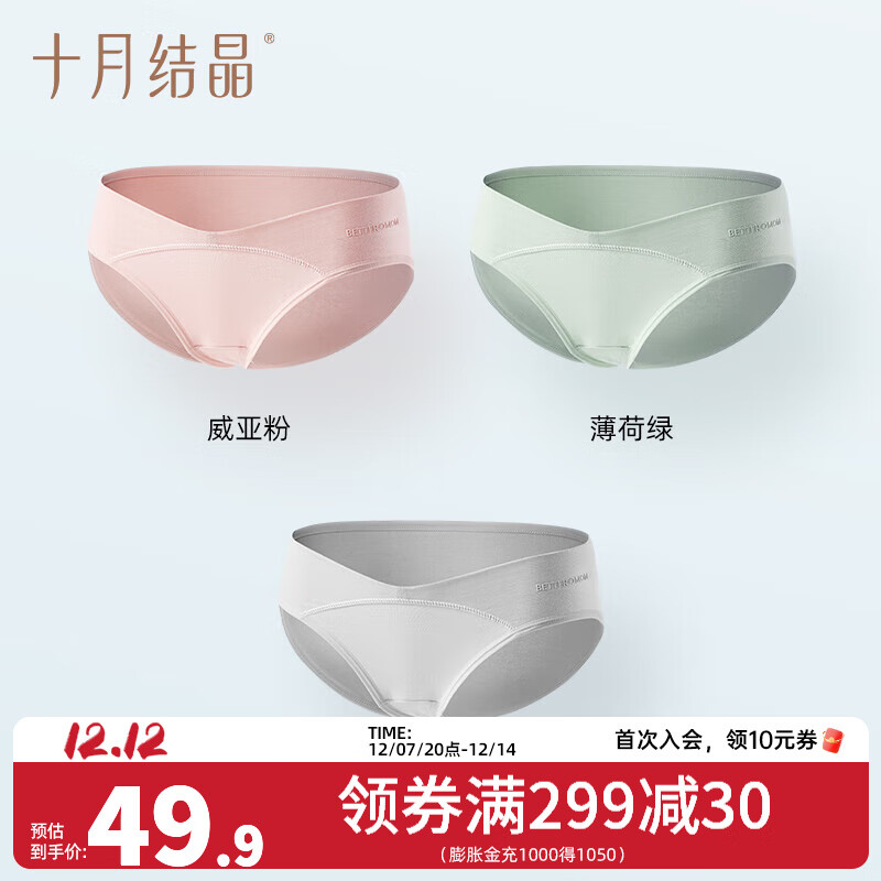 十月结晶孕妇内裤女怀孕早期中晚期月子专用低腰托腹棉抑菌 【威亚粉+薄荷绿+冷淡灰】 3条装 L