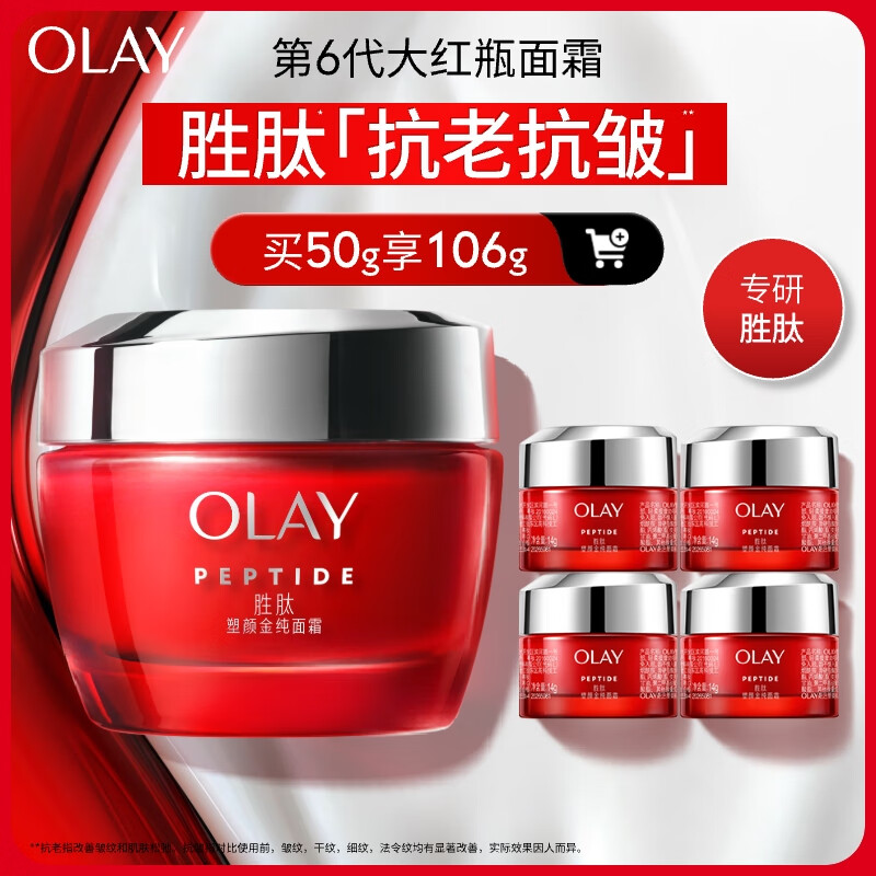 玉兰油（OLAY）大红瓶面霜50g抗皱紧致抗衰老女士保湿面霜圣诞礼物送女友