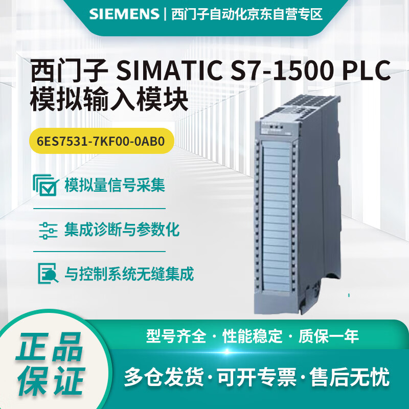 西门子S7-1500模拟输入模块6ES7531-7KF00-0AB0,AI 8xU/I/RTD/TC ST