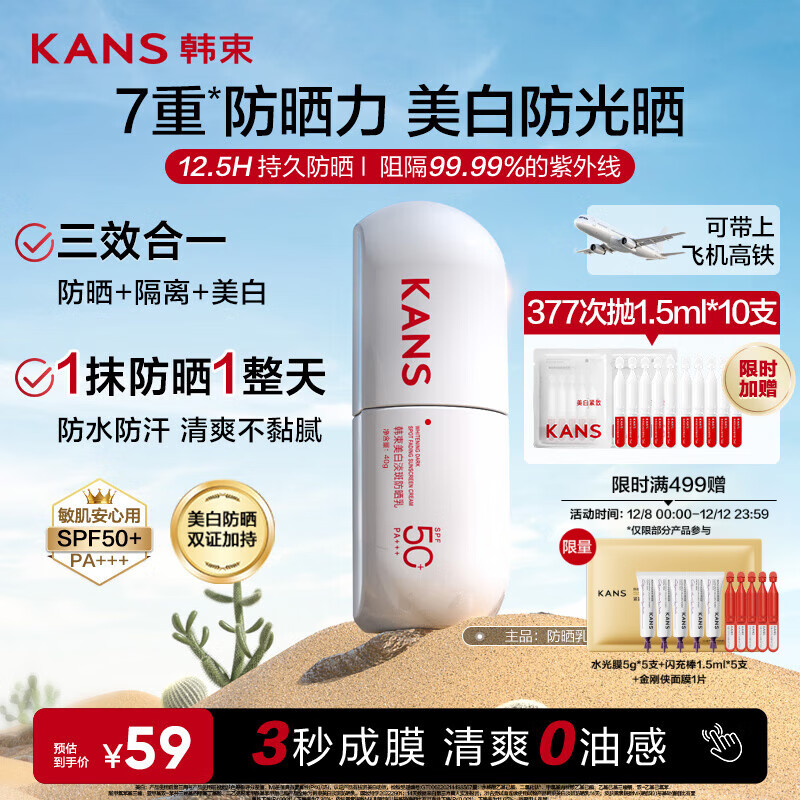 韩束白蛮腰高倍防晒霜40ml