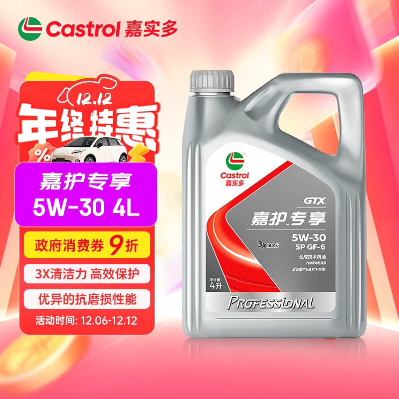 ʵࣨCastrolϳɼ λר λ 5W-30 GF-6 SP 4L  108Ԫ