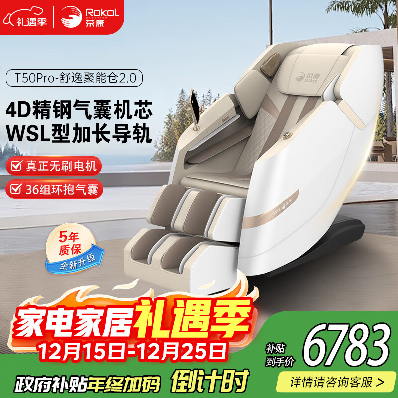 榮康【爆款熱銷(xiāo)】榮康T50按摩椅全身家用電動(dòng)送父母老人WSL導(dǎo)軌精鋼機(jī)芯 新品上市T50pro月光杏-4D精鋼氣囊機(jī)芯