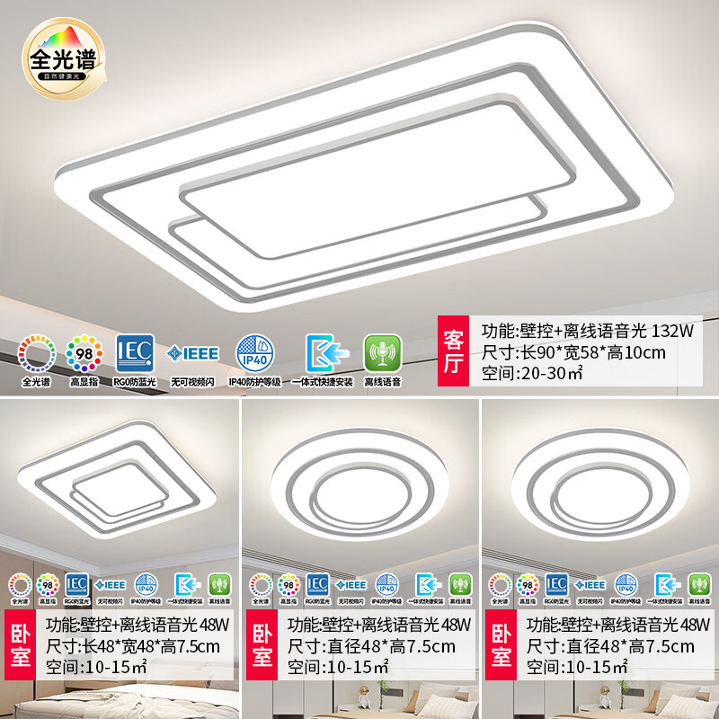 雷士照明(NVC)全光谱护眼客厅吸顶灯大灯主灯led客厅灯卧室餐厅中山灯具2026款 【全光谱护眼】快装/三室一厅6