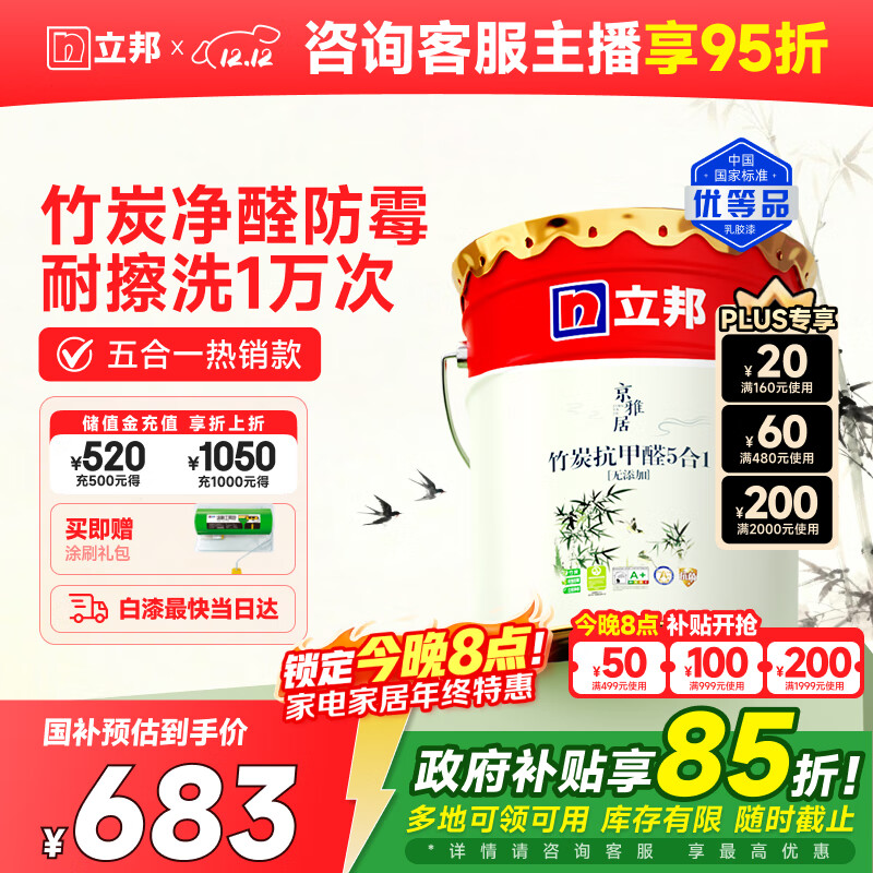 立邦乳胶漆京雅居竹炭抗甲醛防霉净味五合一油漆内墙漆白漆18L/约25kg