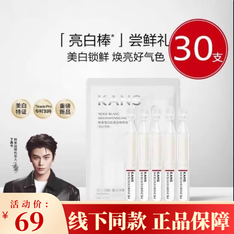 韓束美白祛斑淡斑亮白棒面部次拋煥亮舒緩維穩(wěn)精華液 白蠻腰次拋精華液1.5ml*30支