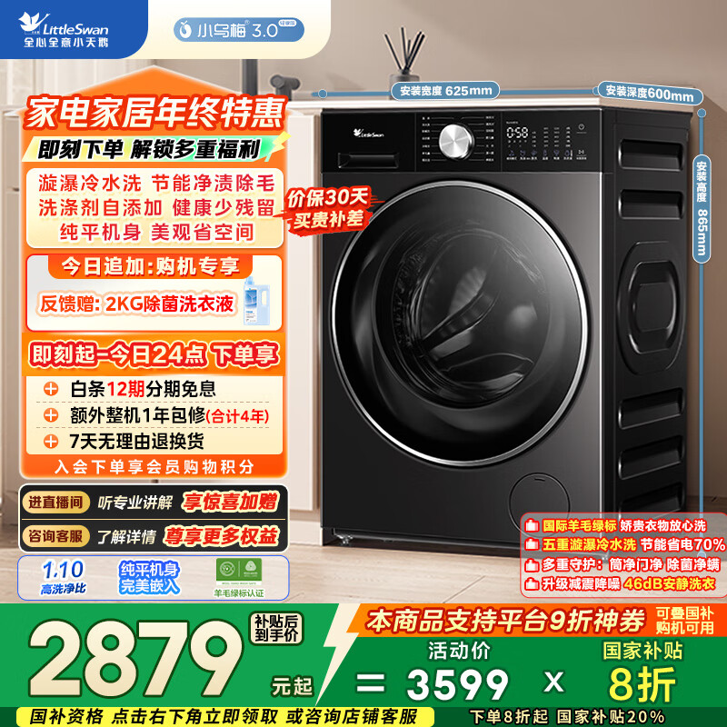 小天鹅（LittleSwan）小乌梅3.0轻享版 滚筒洗衣机全自动 10KG水魔方 超薄 TG10VE10以旧换新 国家补贴 京东自营 内衣洗
