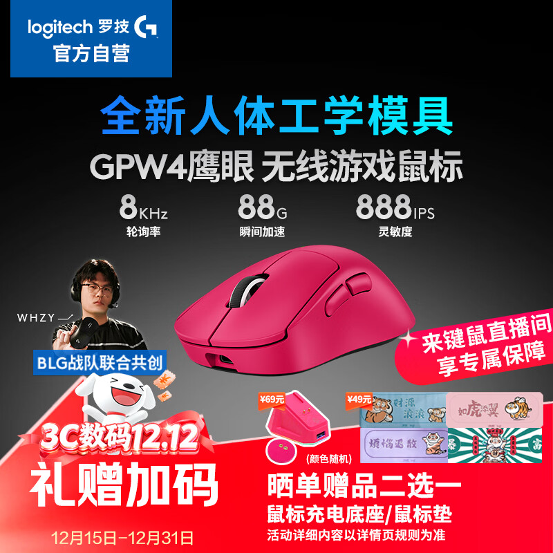 罗技(G) GPW四代 8K无线游戏鼠标  60g轻量化 人体工学设计  FPS职业电竞配置  鹰眼（粉色）