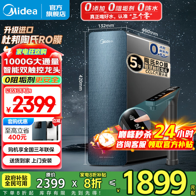 美的（Midea）净水器家用 星河1000G PRO 净水机厨下式直饮机 5年长效陶氏RO反渗透滤芯0阻垢剂鲜活零陈水净