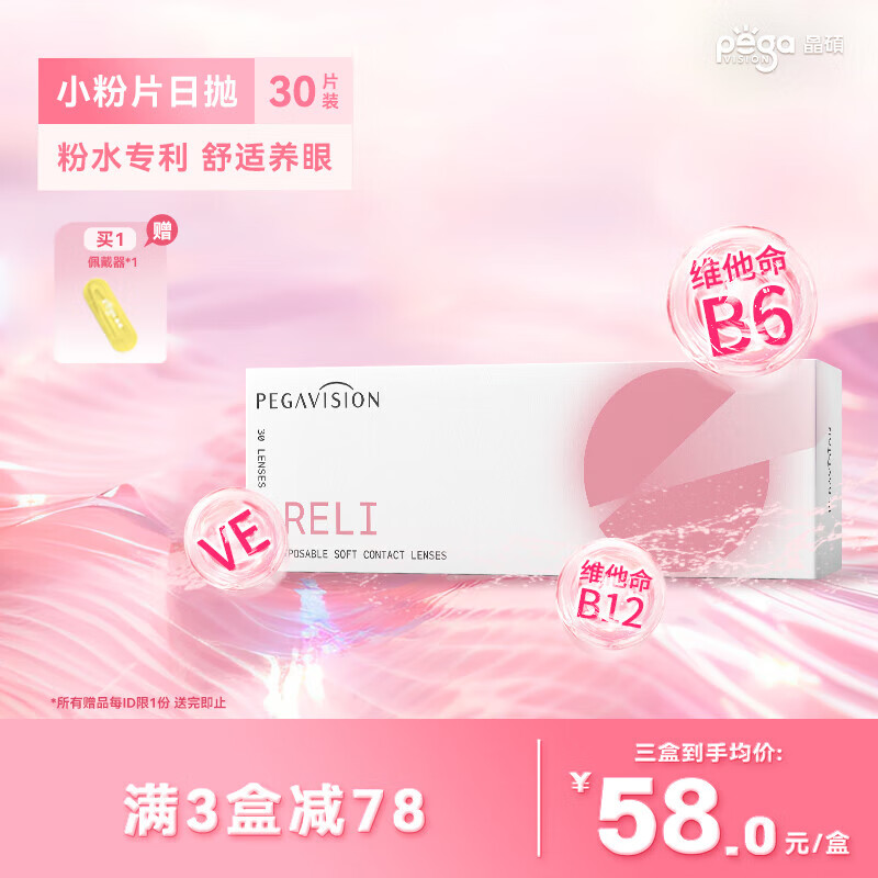 1.4/片！快！学生会员福利 自营 晶硕小粉片30片 佩戴器 首购礼金-3 付42元 - 线报酷