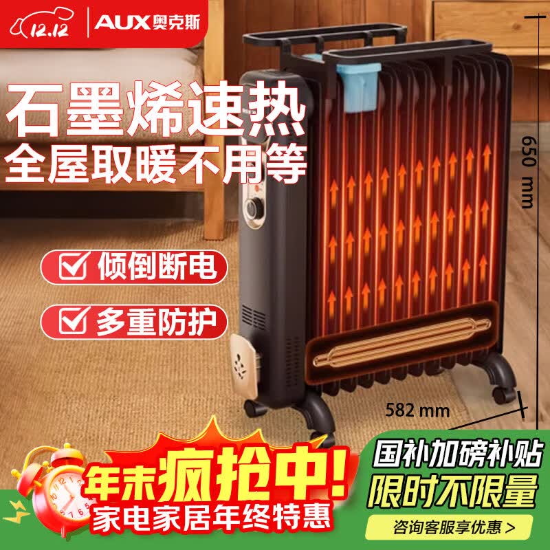 奥克斯（AUX）【石墨烯速热】取暖器/取暖器家用/取暖电器/电暖器/电暖气片烤火炉油丁电暖炉13片石墨烯电热油汀