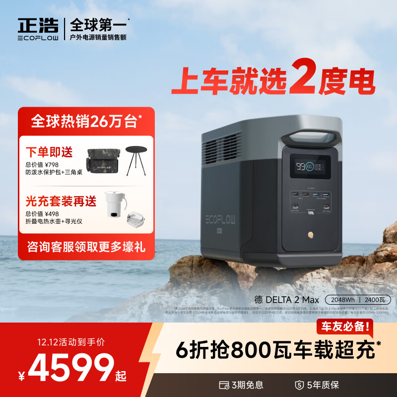 正浩【2度电快充】德2max移动户外电源220V大功率大容量车载自驾露营停电应急储能电池